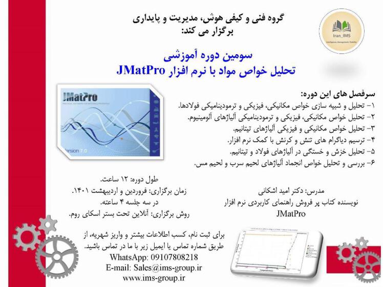ثبت نام سومین دوره نرم افزار JMatPro