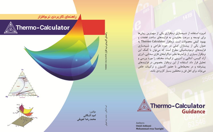 کتاب راهنمای Thermo Calculator منتشر شد.